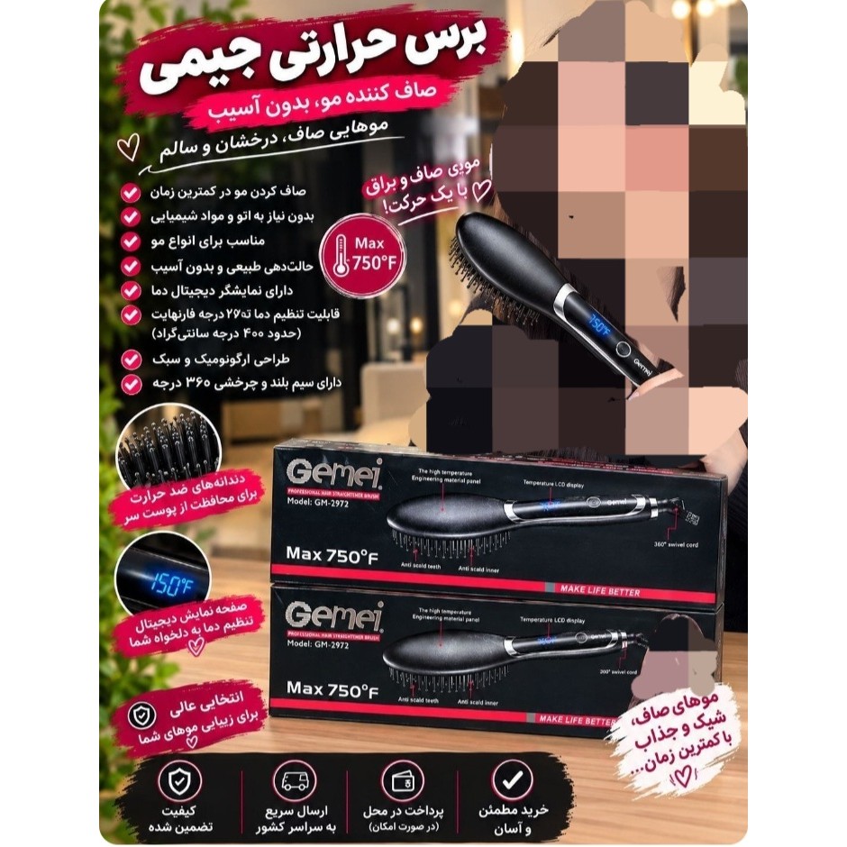 برس حرارتی جیمی2972 ( دار)