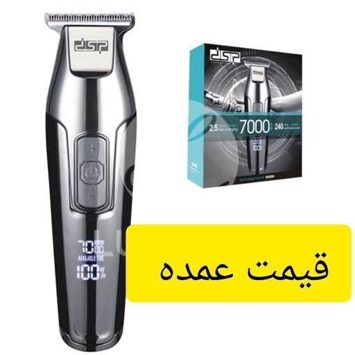 ماشین اصلاح دی اس پی 7000 مدلdsp 90286 ماشین اصلاح dsp خط زن dsp ماشین dsp 7000