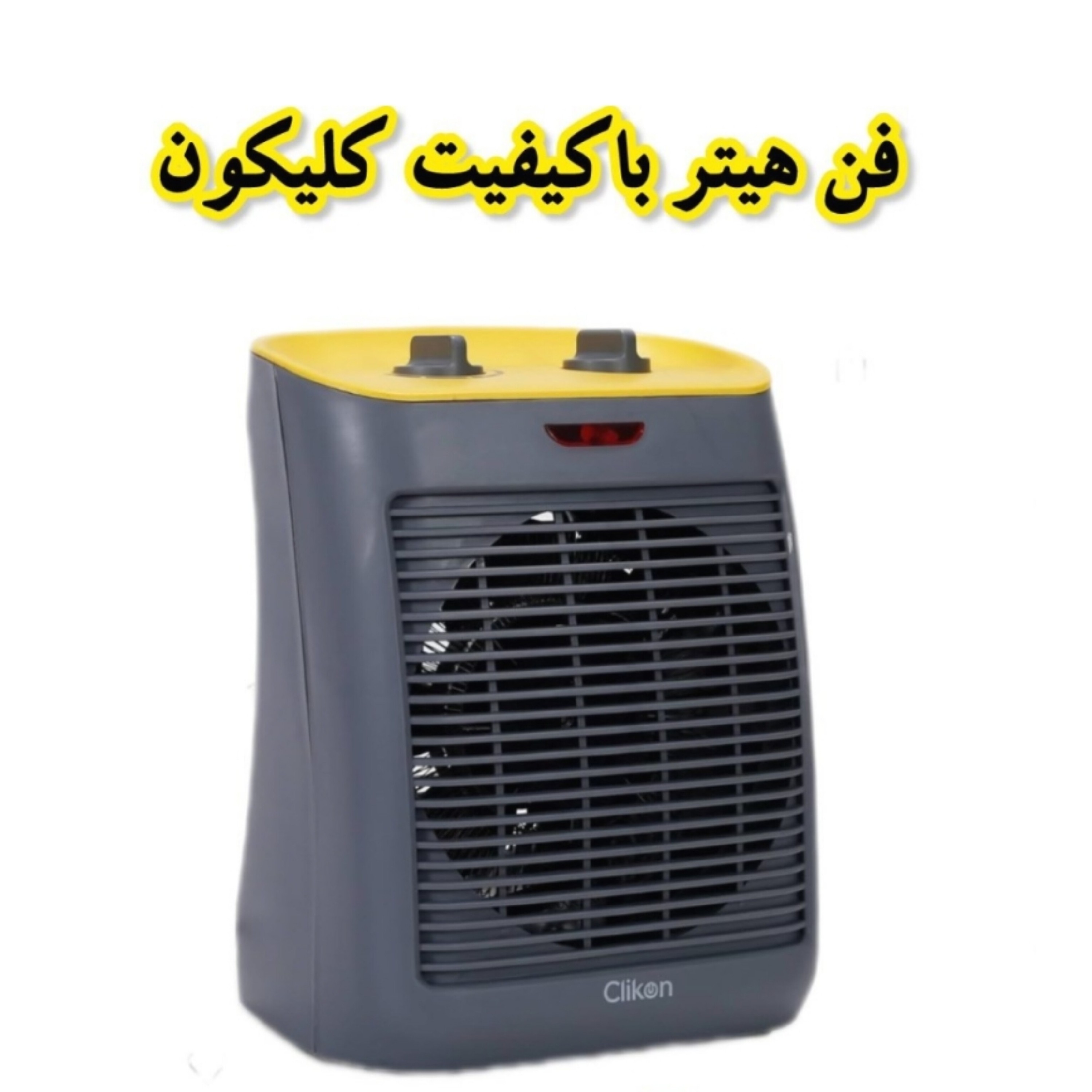 بخاری و هیتر برقی فن دار کلیکون مدل 4241