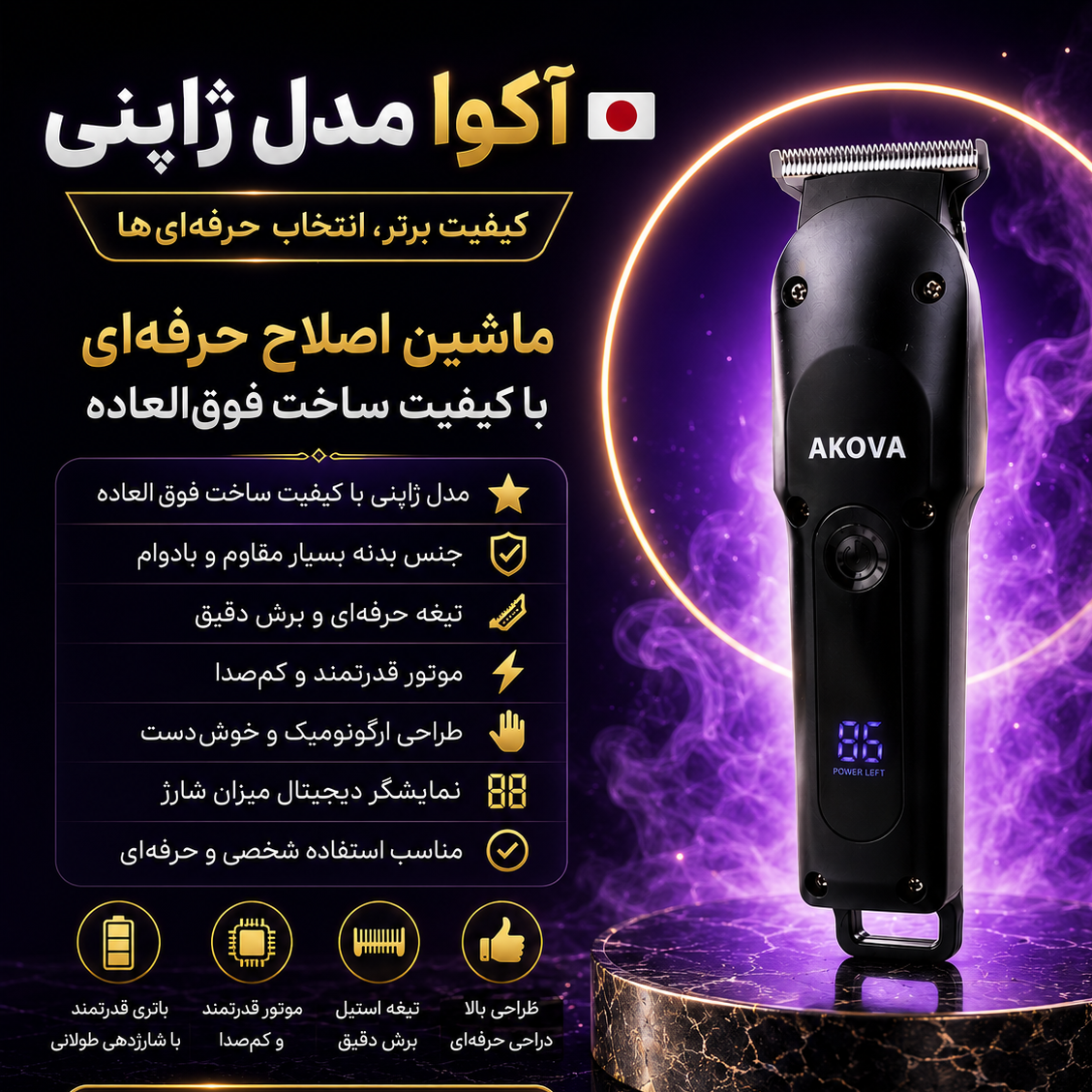 ماشین اصلاح با کیفیت