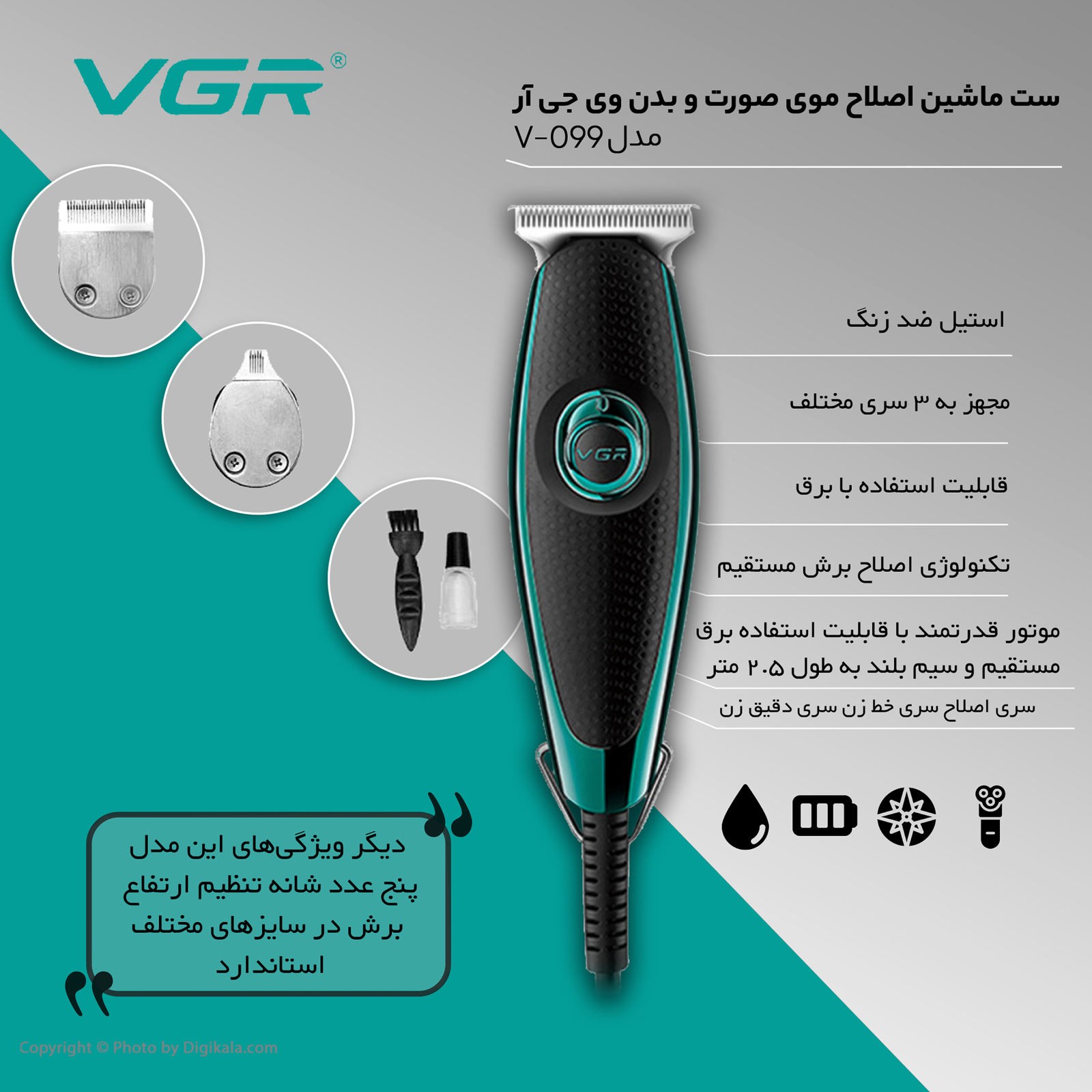 ماشین اصلاح و خط زن سه کاره وی جی آر مدل VGR V-099