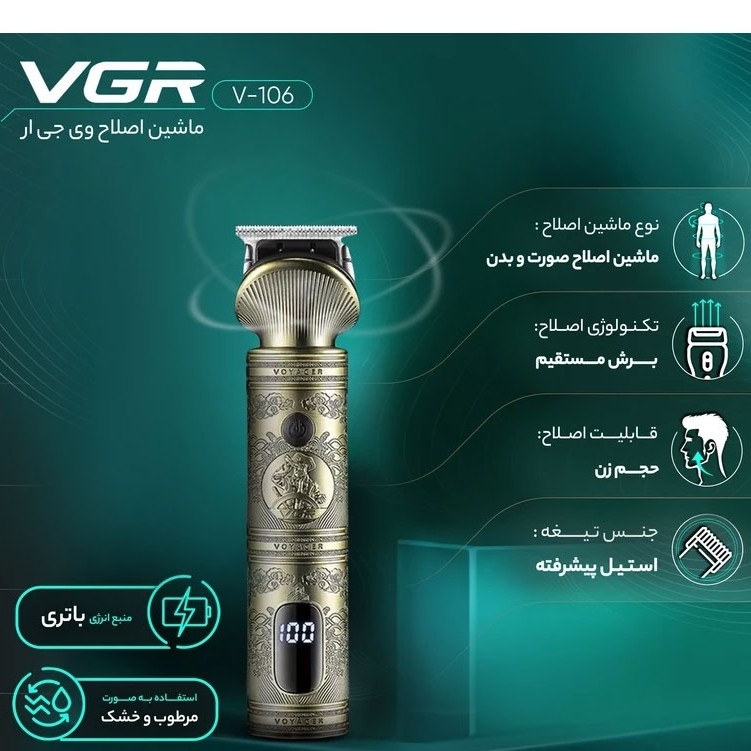 ماشین اصلاح 6 کاره وی جی آر مدل VGR V-109