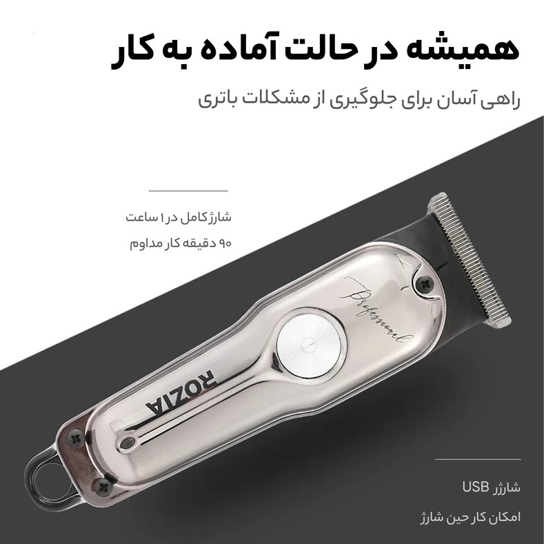ماشین اصلاح صفرزن خط زن توربو روزیا ROZIA ( اصلی ) ریش تراش شارژی اورجینال