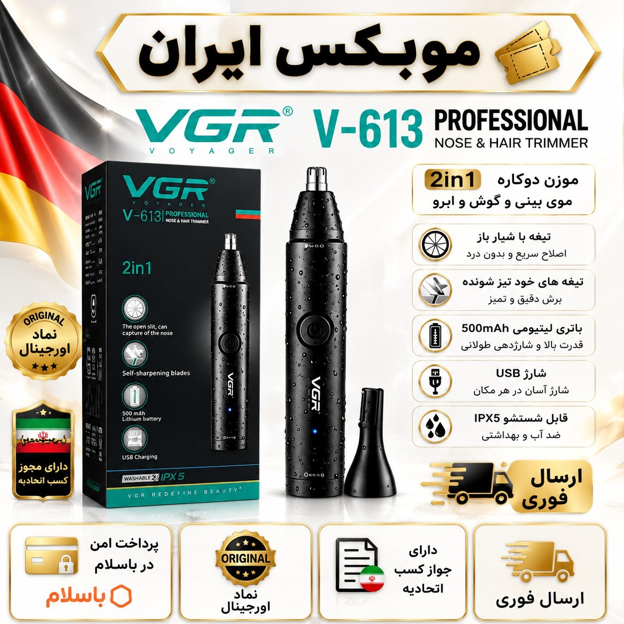 موزن گوش بینی وابرو وی جی ار مدل 613با گلد و اقساطی