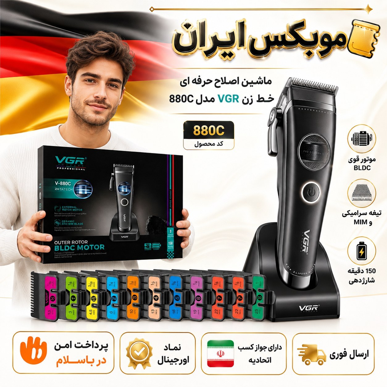 ماشین اصلاح فوق حرفه ای VGR 880C /ارسال فوری/ضمانتنامه کتبی/خرید اقساطی
