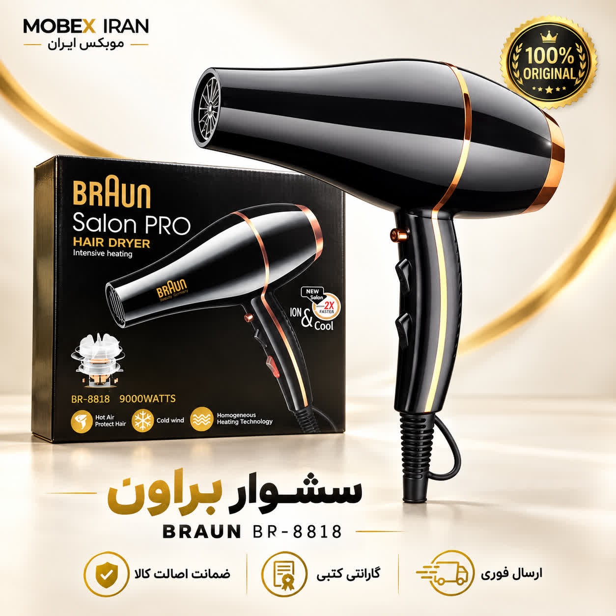 سشوار/سشوار براون 8818/اورجینال/ارسال فوری/خریداقساطی/ طلایی