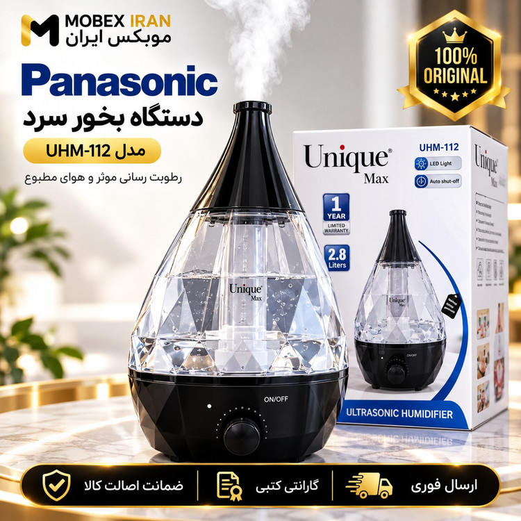بخورسردحرفه ای یونیک بزرگ/وارداتی اصلی/باضمانت کتبی/اقساطی