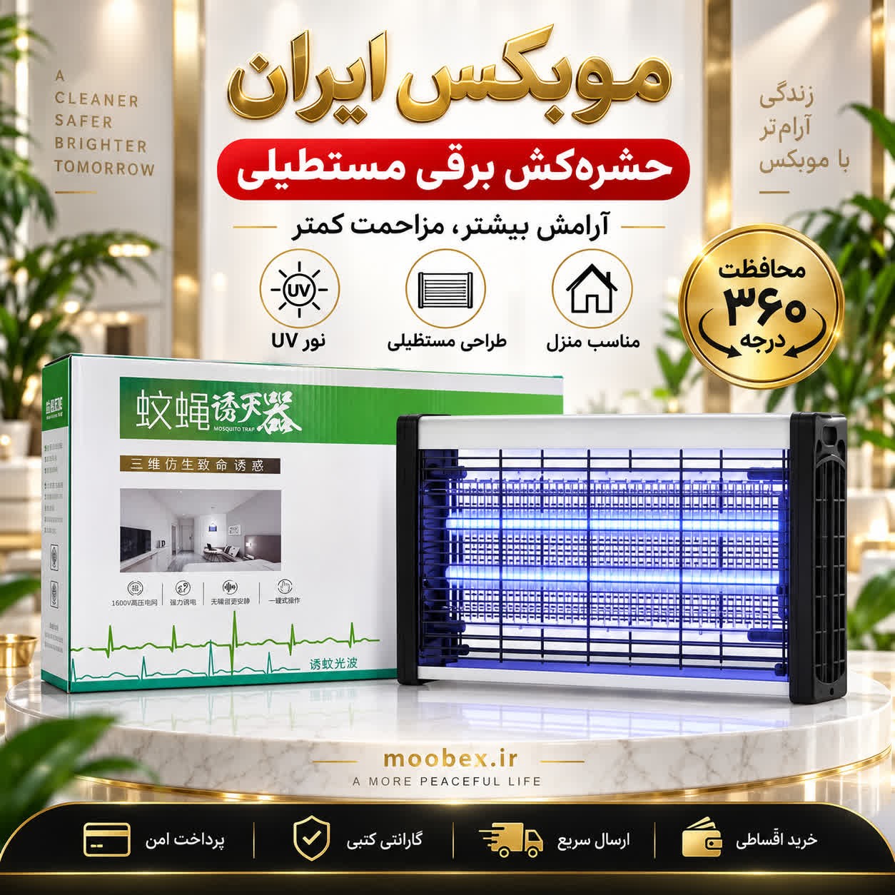 حشره کش uv مستطیلی/ارسال فوری/ طلایی/خریداقساطی