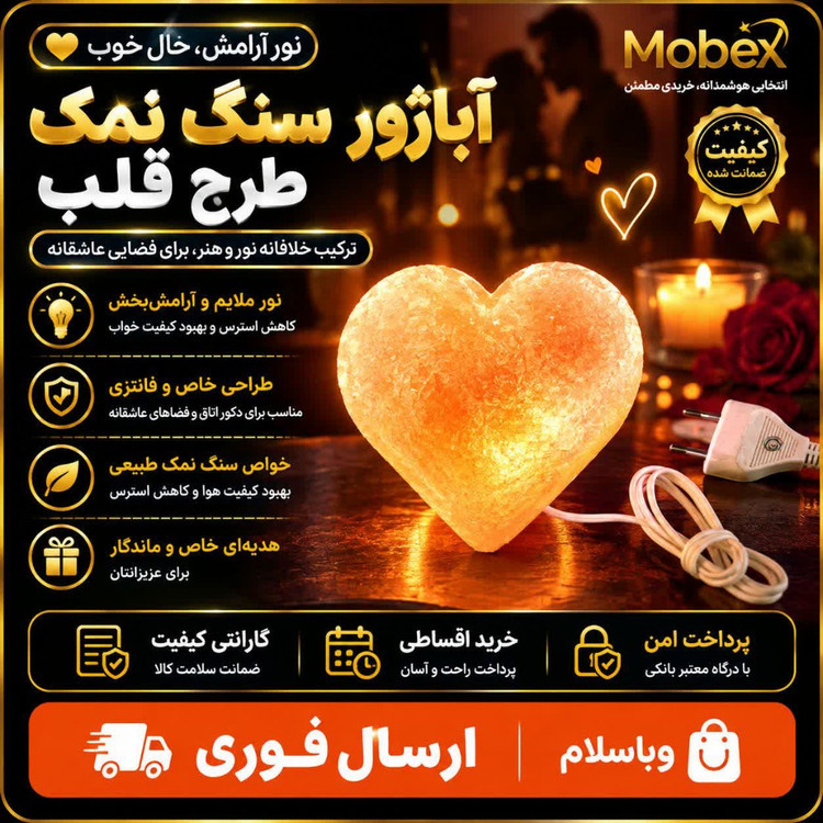 اباژور سنگ نمک طرح قلب/ارسال فوری/خریداقساطی