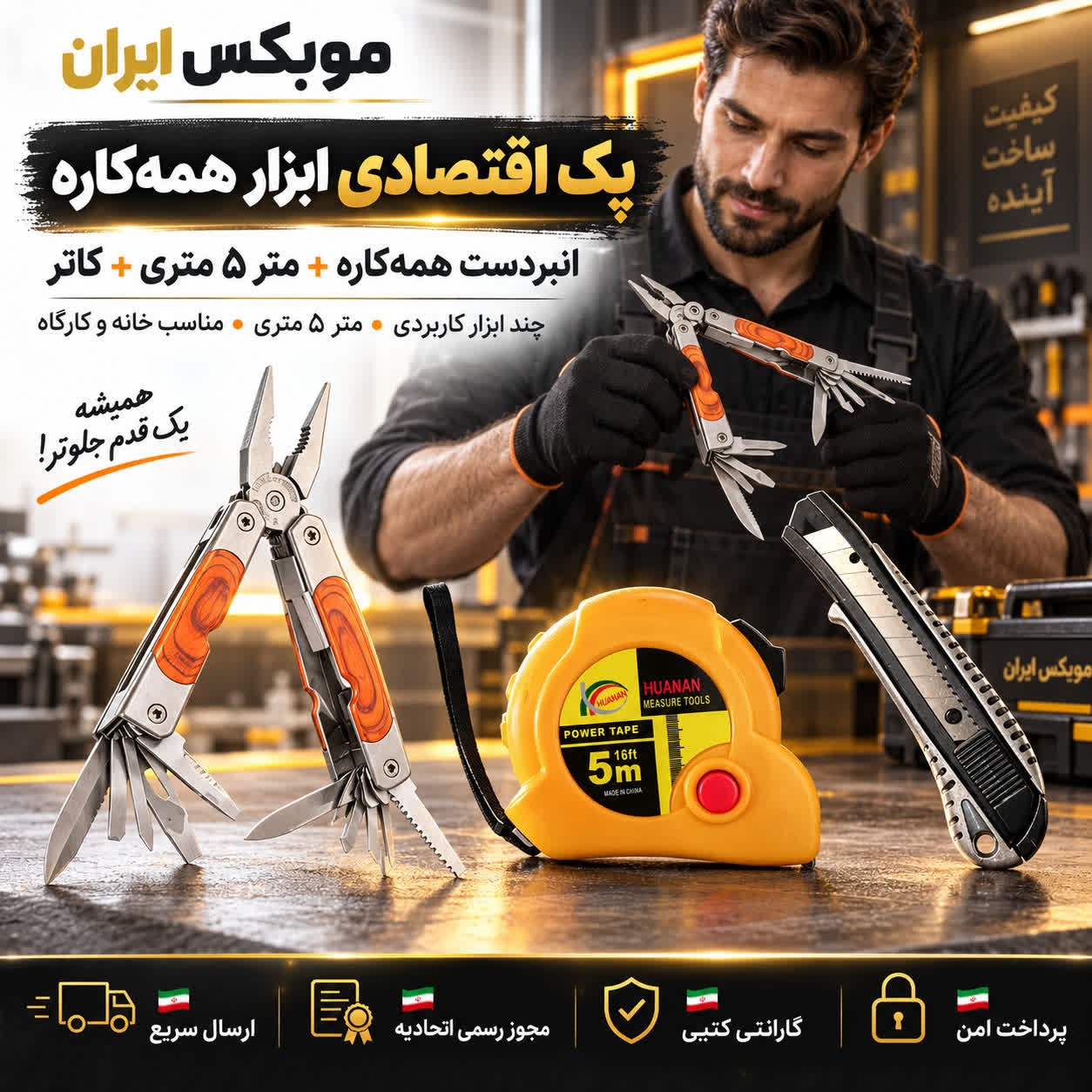 انبر دست همه کاره+متر+کاتر/ارسال فوری/اقساطی