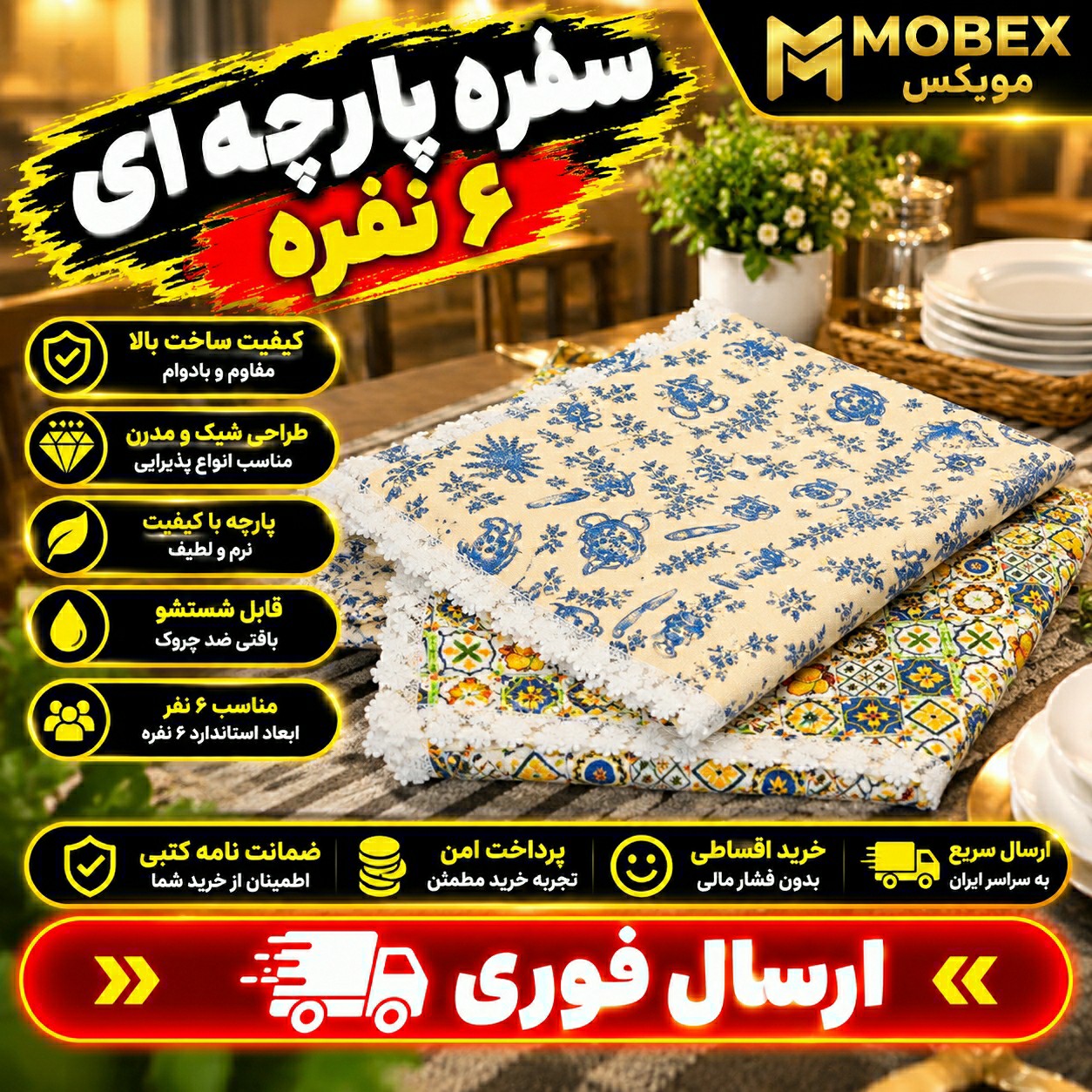سفره نسوز پارچه ای /6 نفره/ ارسال فوری /خرید اقساطی