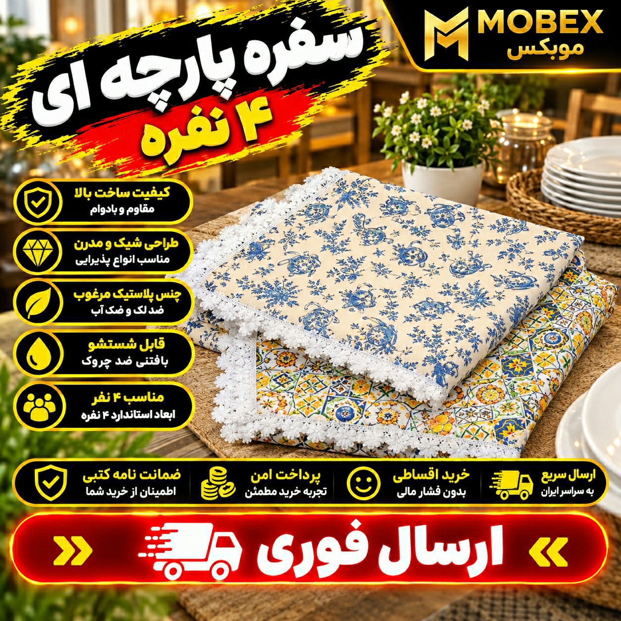 سفره نسوز پارچه ای / 4 نفره / ارسال فوری /اقساطی