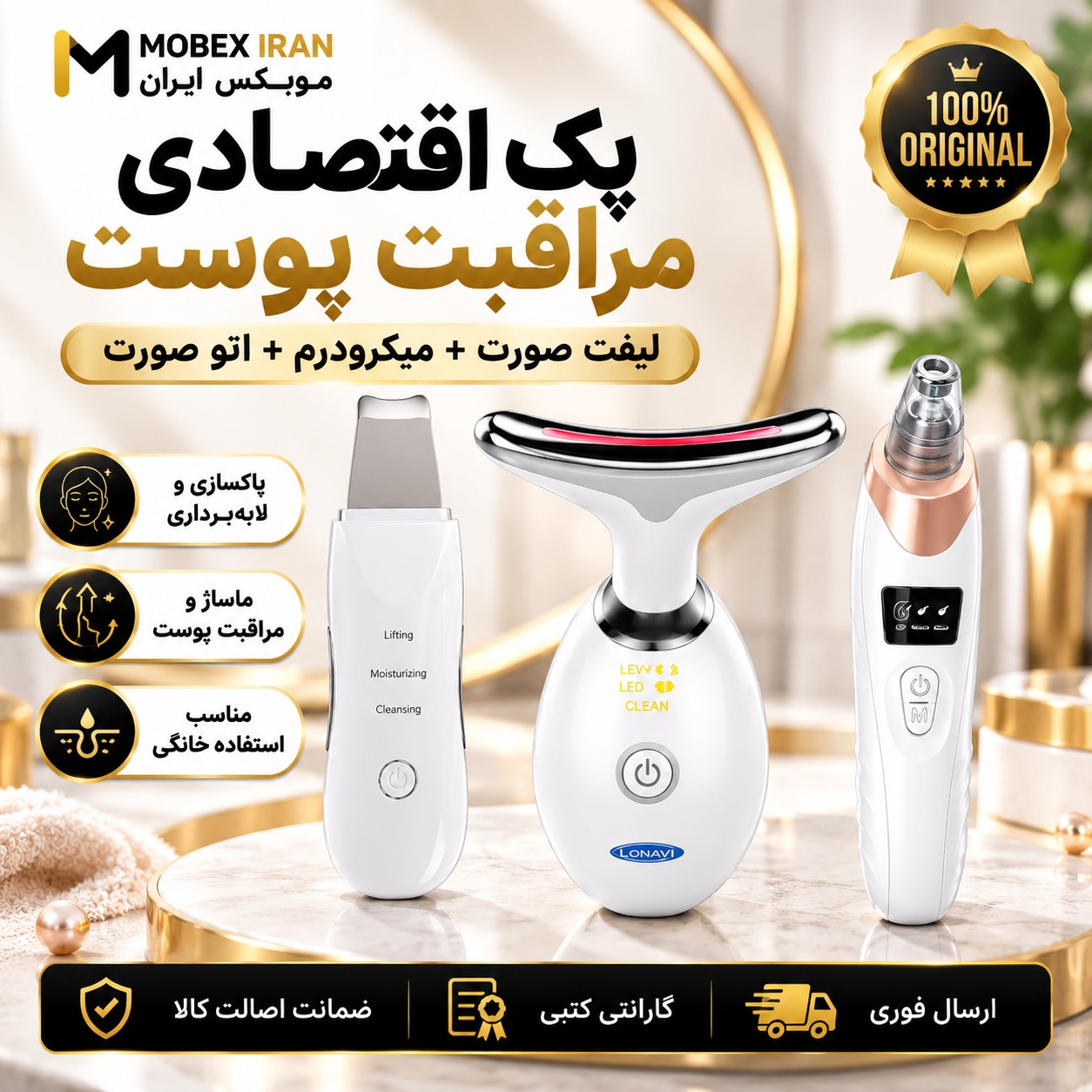 لیفت صورت+میکرودرم+اتو صورت/پک پاکسازی3عددی/ارسال فوری/خرید اقساطی