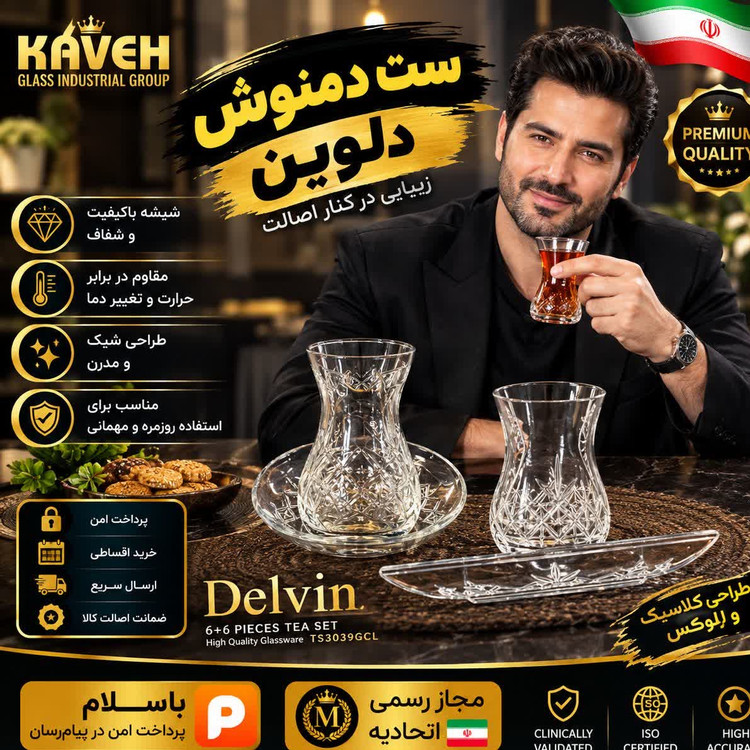 ست فنجان و نعلبکی/خرید اقساطی/ارسال فوری