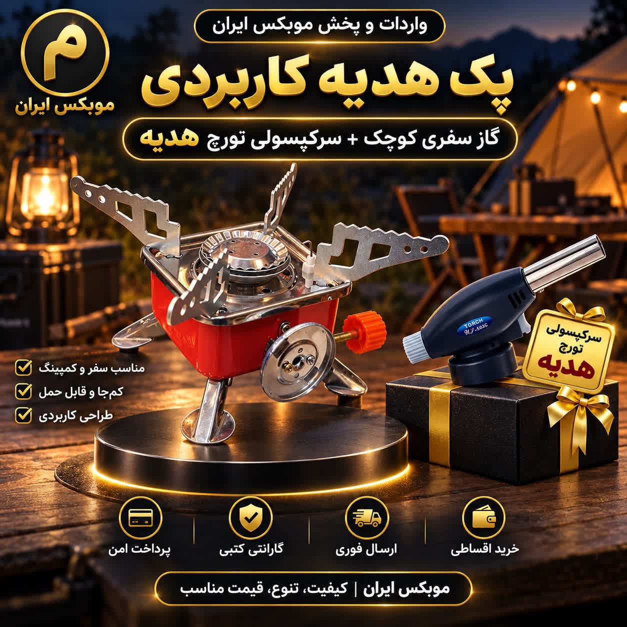 گاز سفری/پک گاز مسافرتی کوچک+تورچ فندکی/ارسال فوری/خرید اقساطی