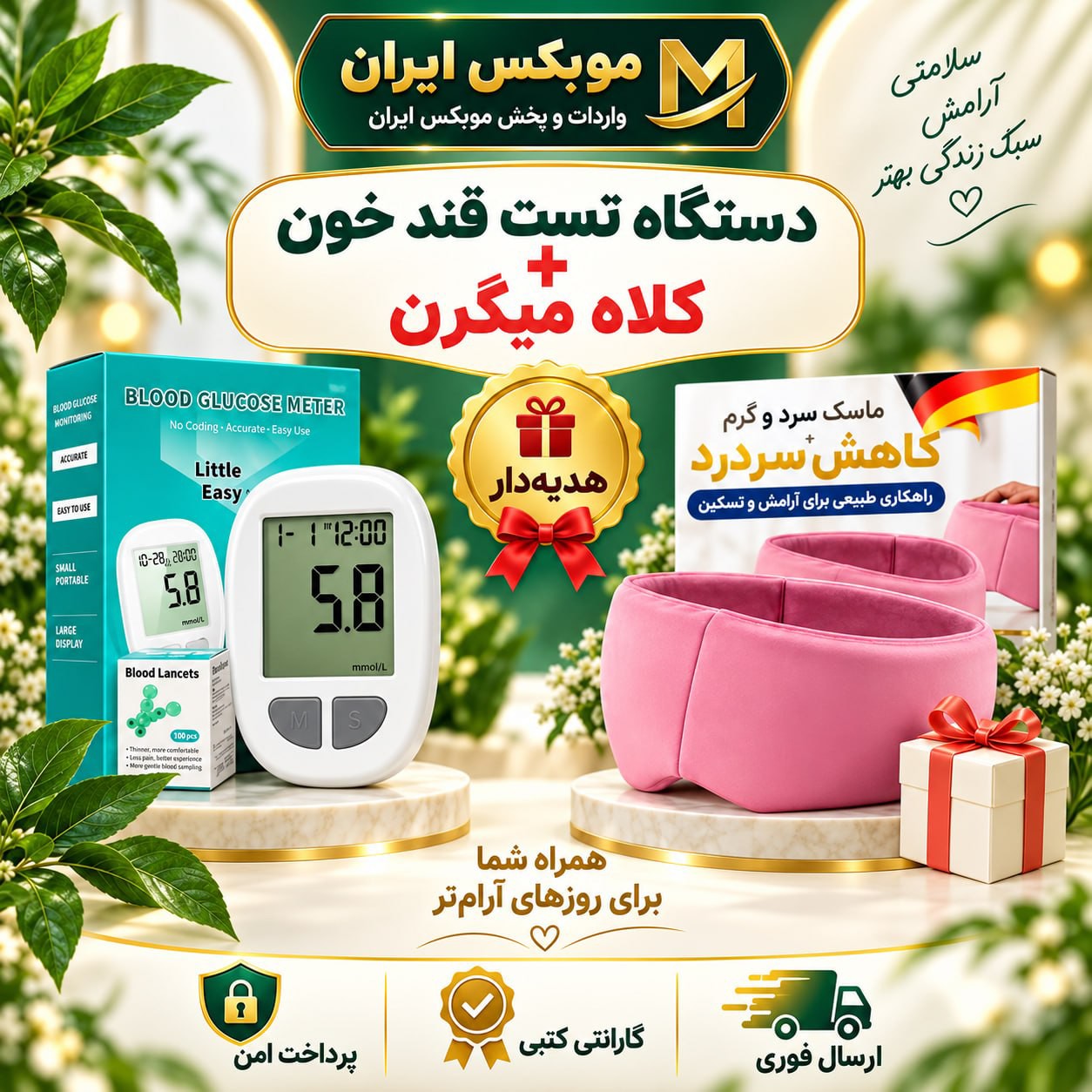 دستگاه تست قند/پک دستگاه قندخون+کلاه میگرن/ارسال فوری/خرید اقساطی