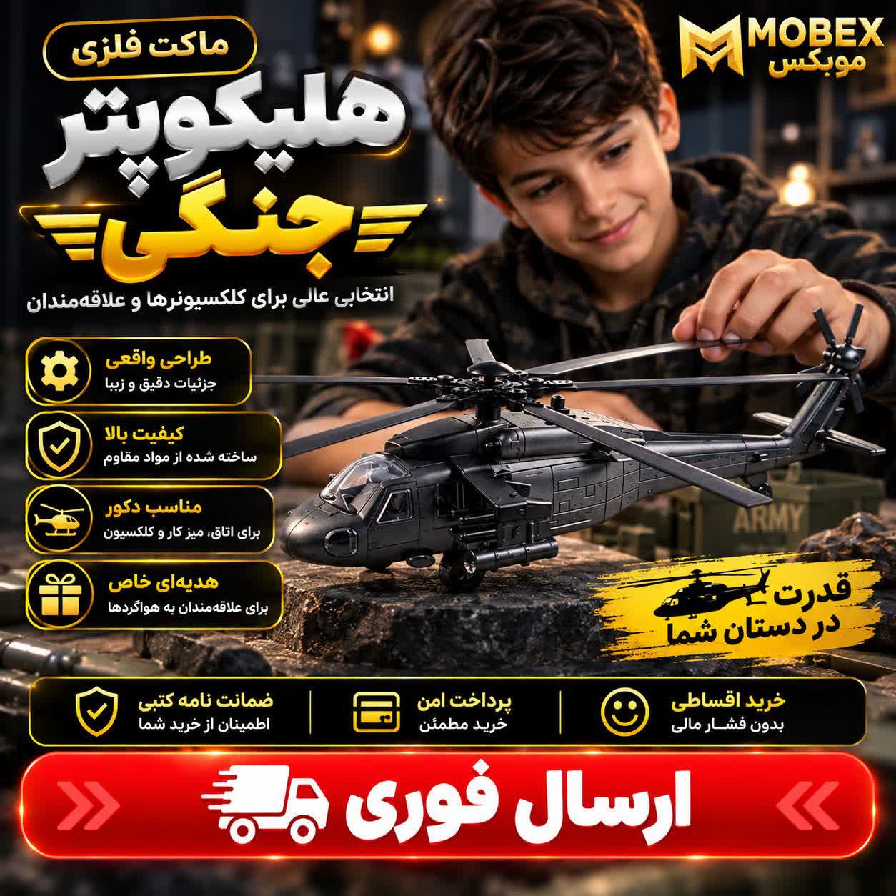اسباب بازی هلکوپتر اپاچی /ارسال فوری/خرید اقساطی