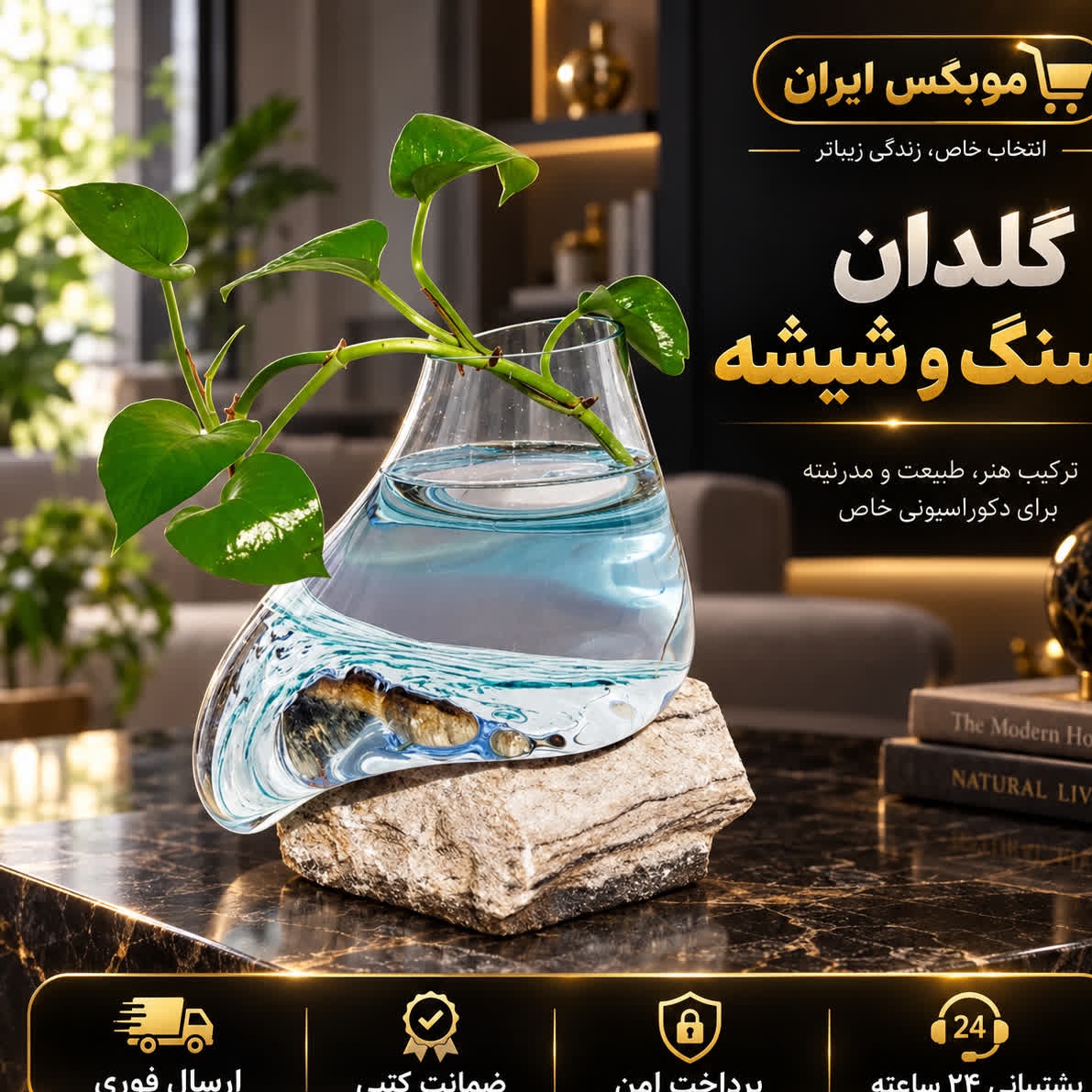 گلدان سنگ و شیشه/خرید اقساطی/ارسال فوری/ کتبی