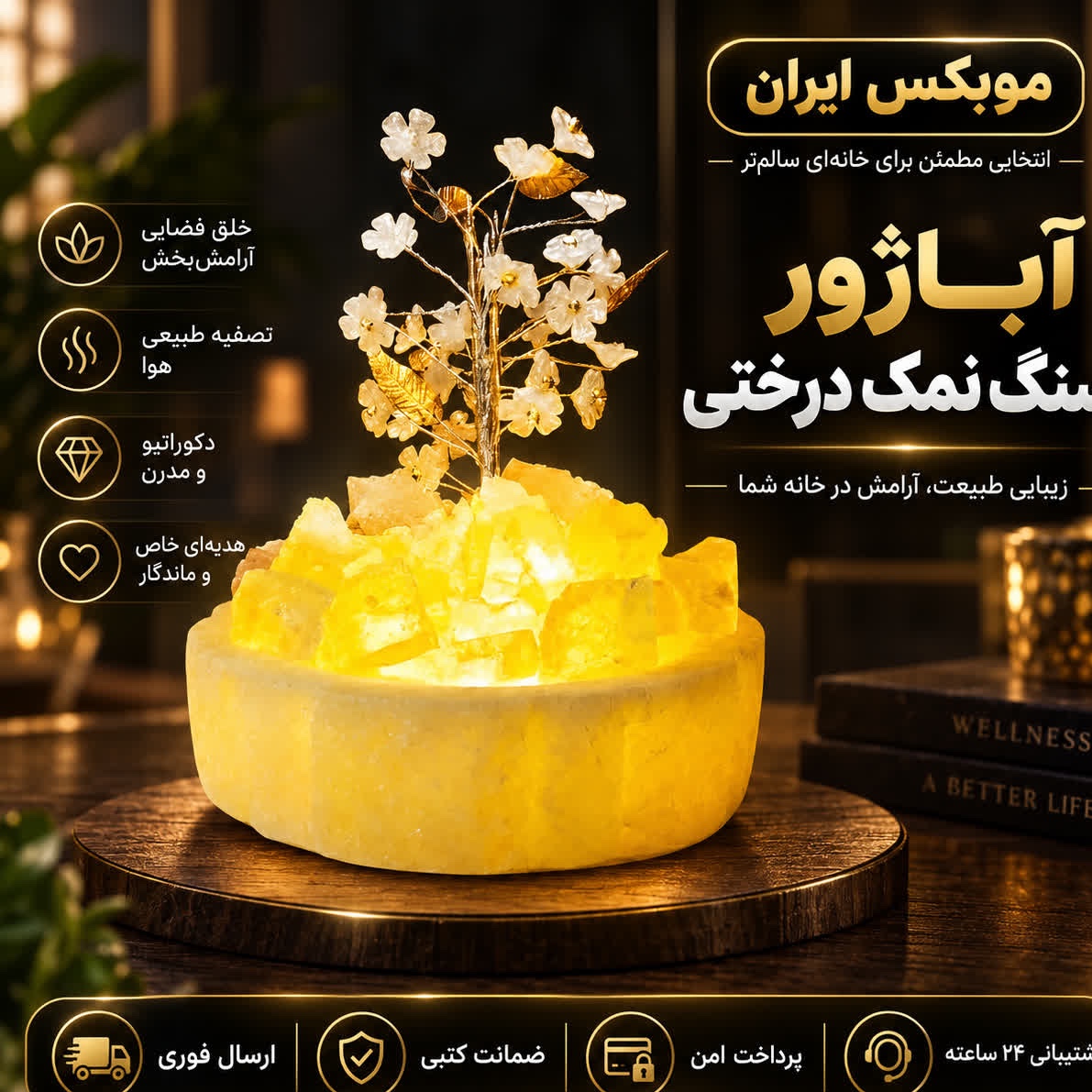 اباژور سنگ نمک درختی/خرید اقساطی/ارسال فوری/ کتبی