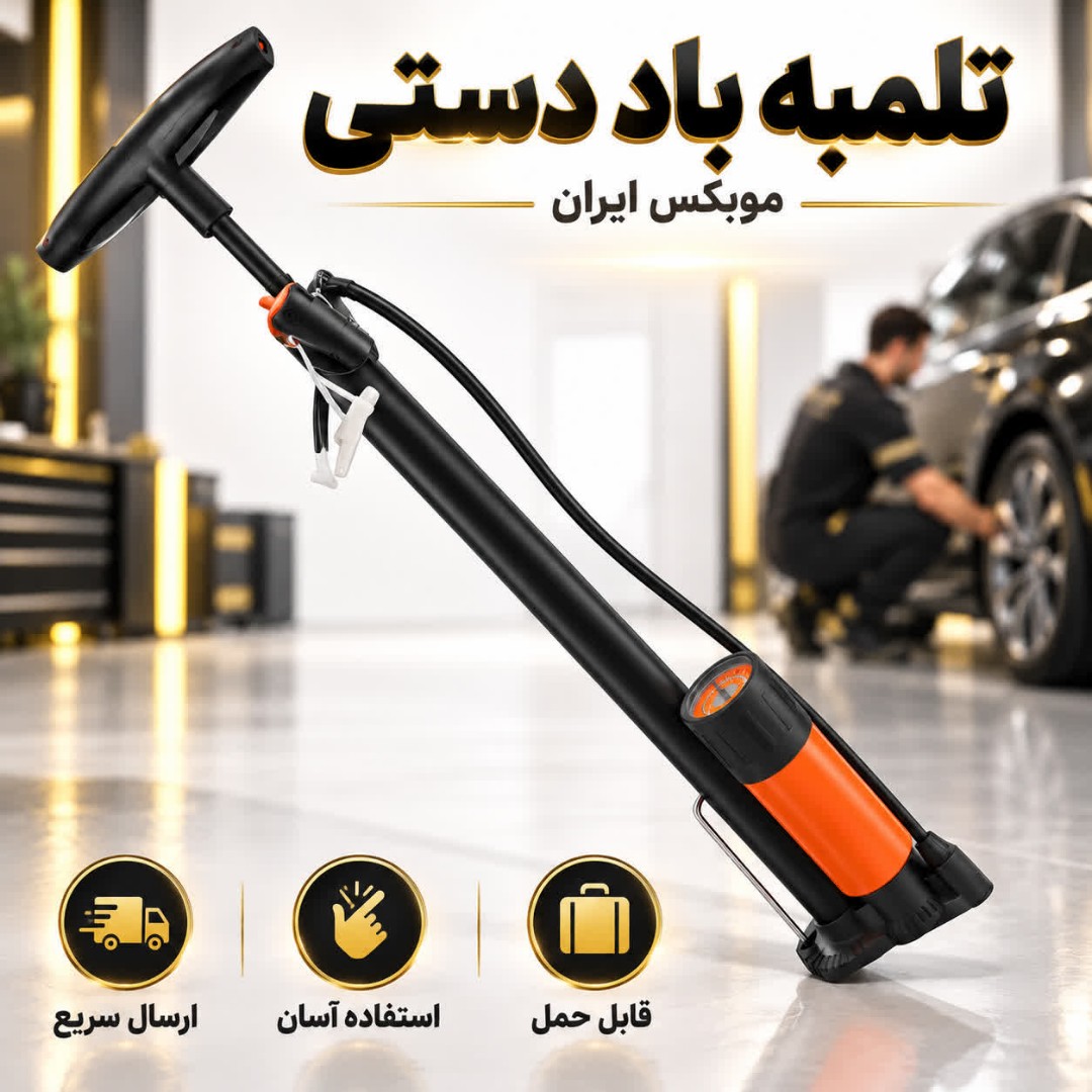 تلمبه/ تلمبه درجه دار گیج دار/ارسال فوری/ضمانت و خرید اقساطی