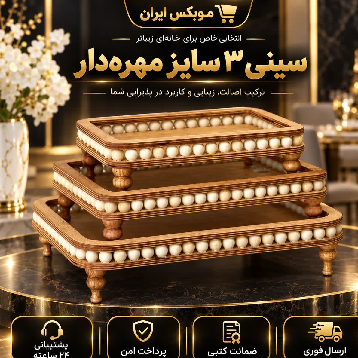 سینی3سایز مهره دار/ کتبی/ارسال فوری/خرید اقساطی