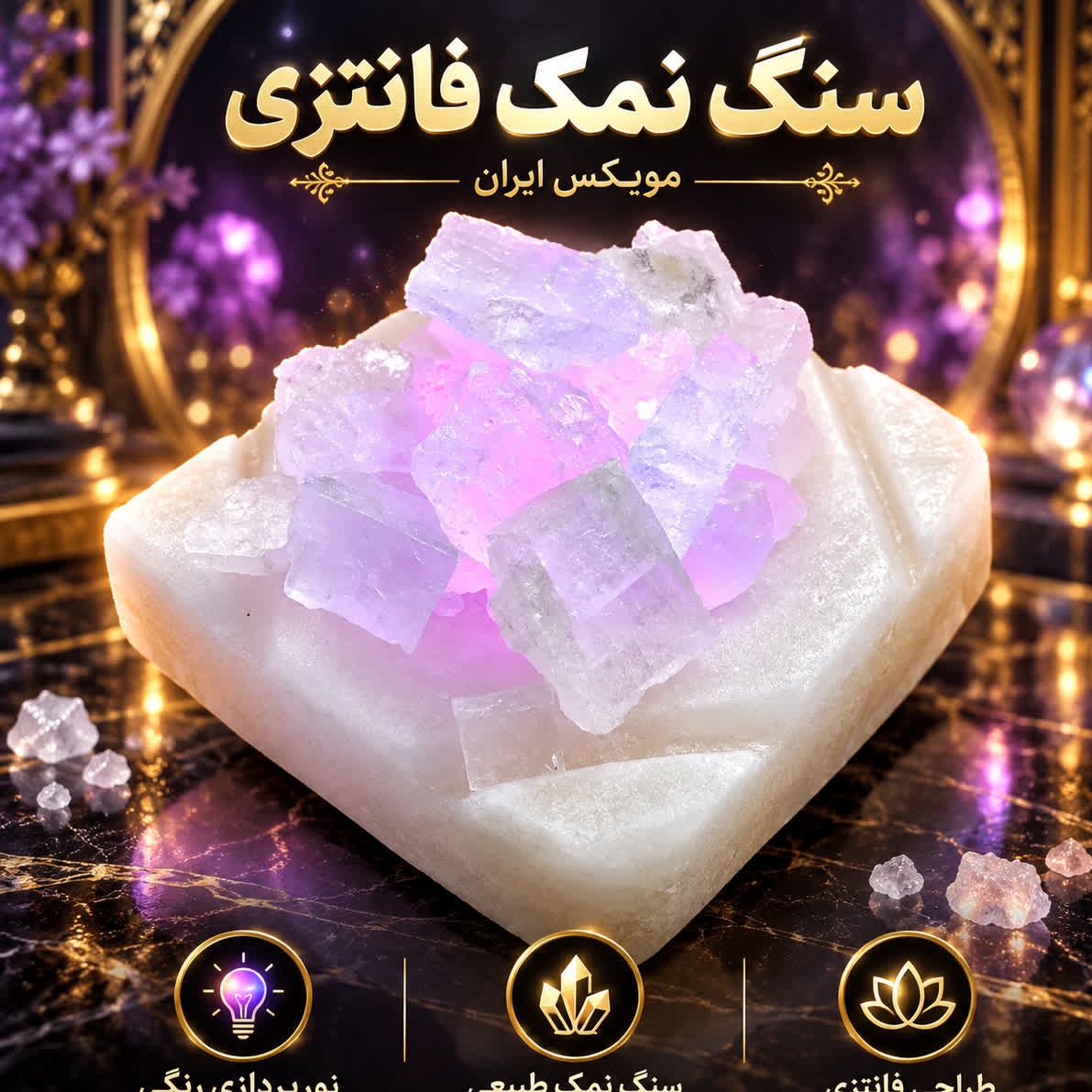 اباژور سنگ نمک فانتزی/ کتبی/خرید اقساطی/ارسال فوری