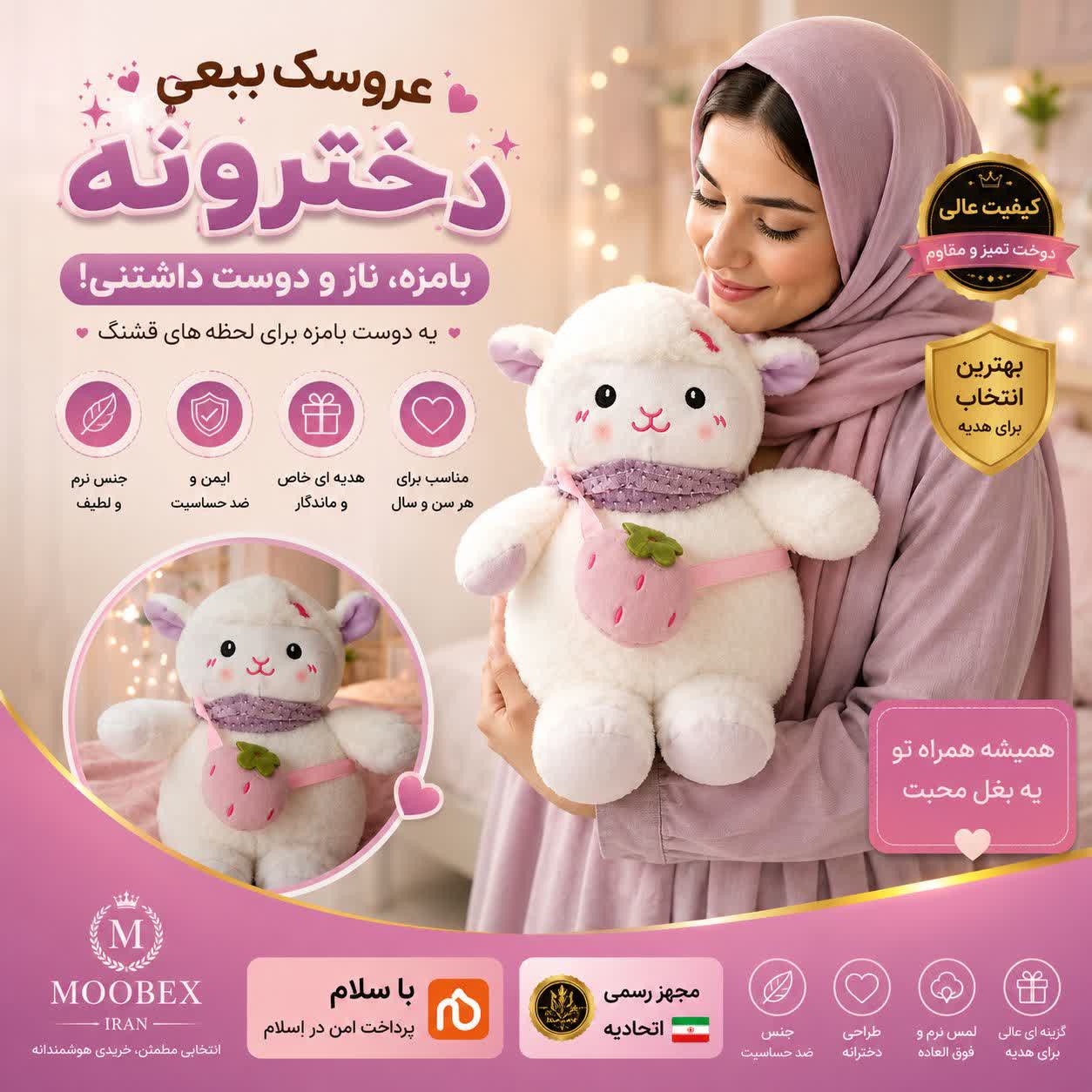 عروسک ببعی اورجینال/ارسال فوری/خرید اقساطی