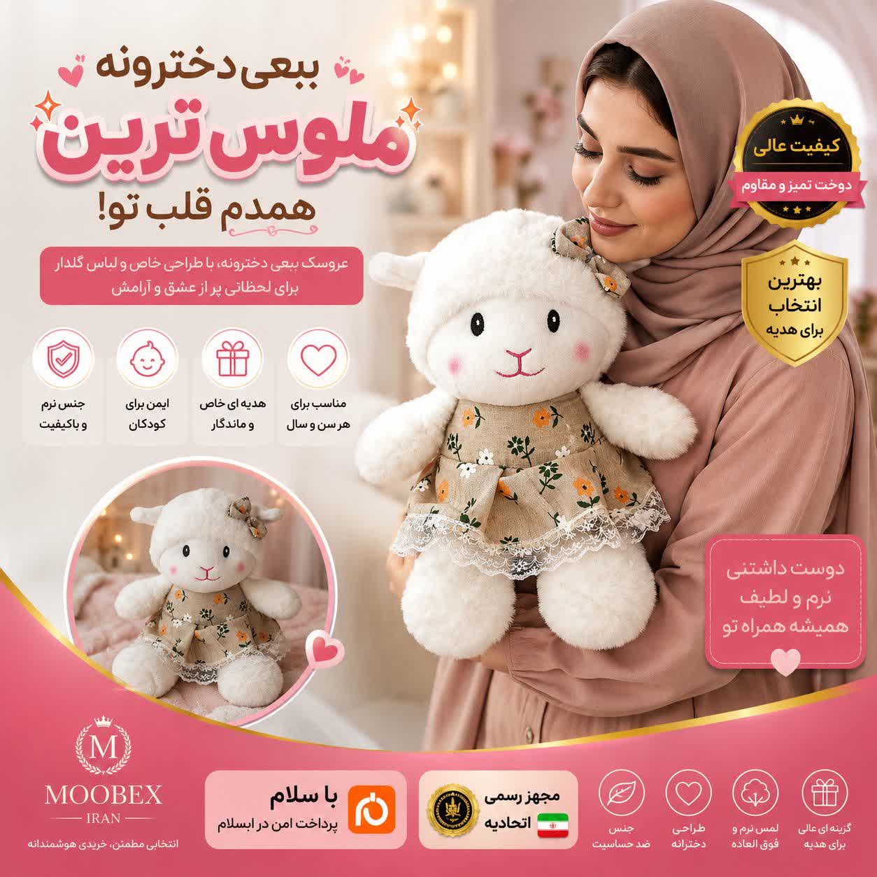 عروسک ببعی لباس دار/ارسال فوری/خرید اقساطی