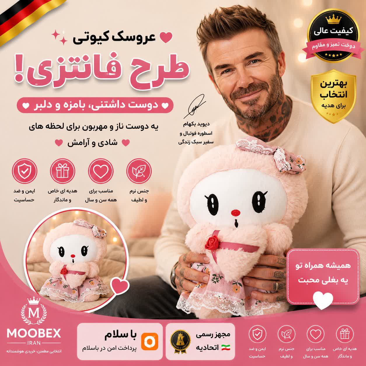 عروسک ملودی/ارسال فوری/خرید اقساطی