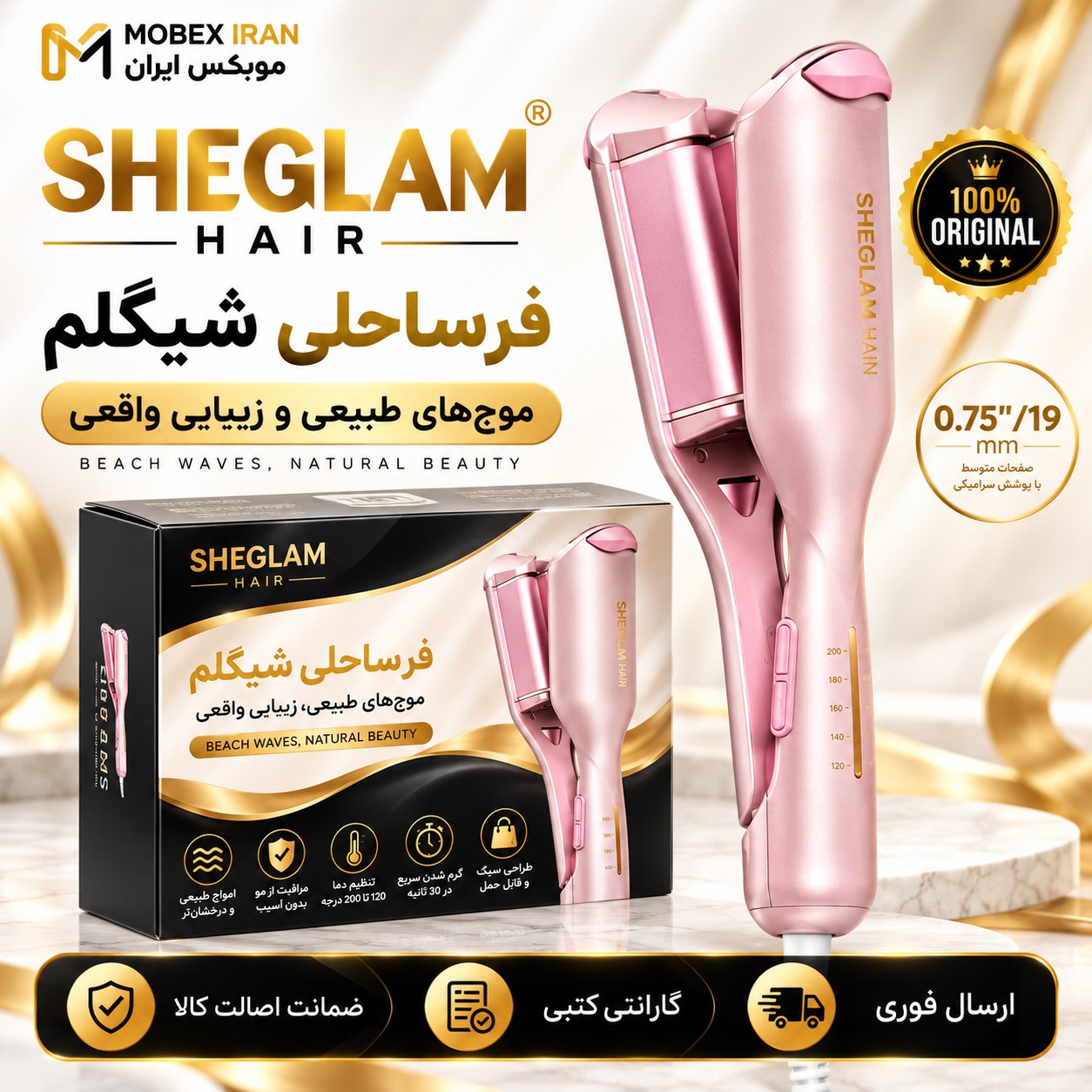 شیگلم/فر ساحلی اصلی شیگلم وارداتی 25mm/با ضمانت کتبی/ارسال فوری/اقساط