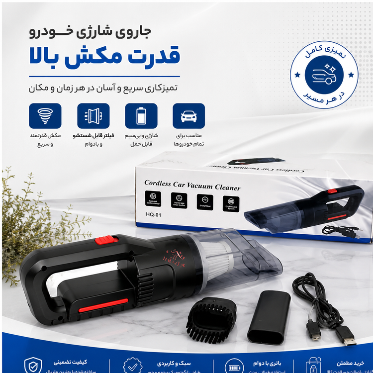 جاروشارژی ماشین مکش قوی/وارداتی/با کتبی/اقساطی/ارسال فوری