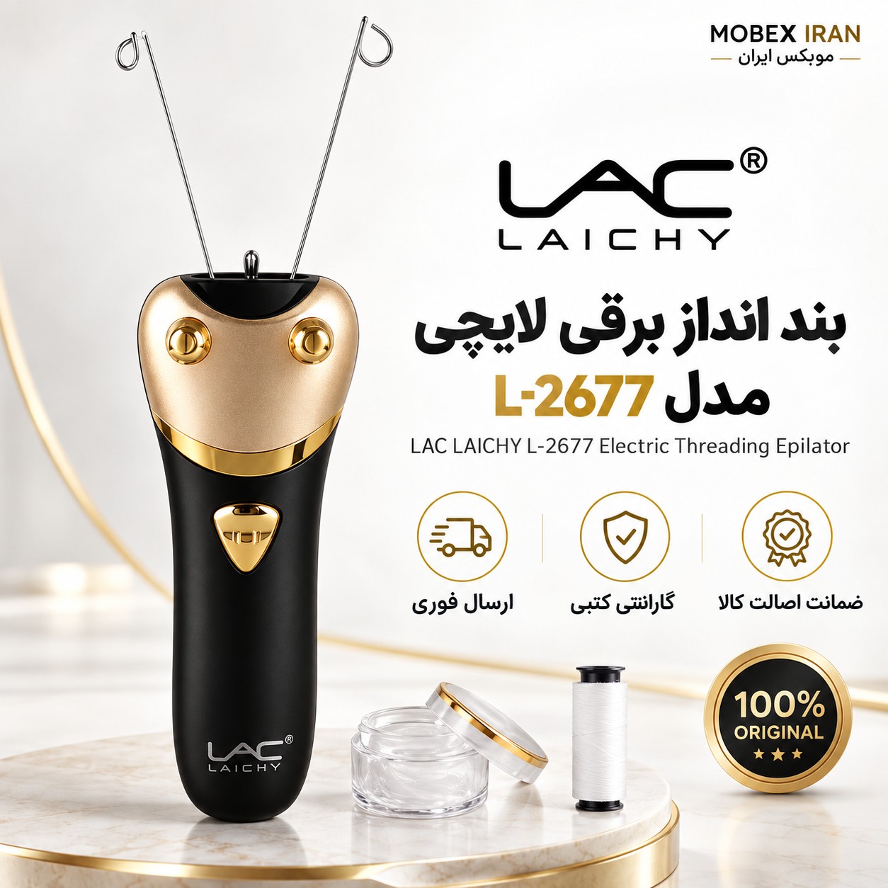 بندانداز/بنداندازلایچی 2677 / ارسال فوری/اقساطی/ضمانتنامه کتبی