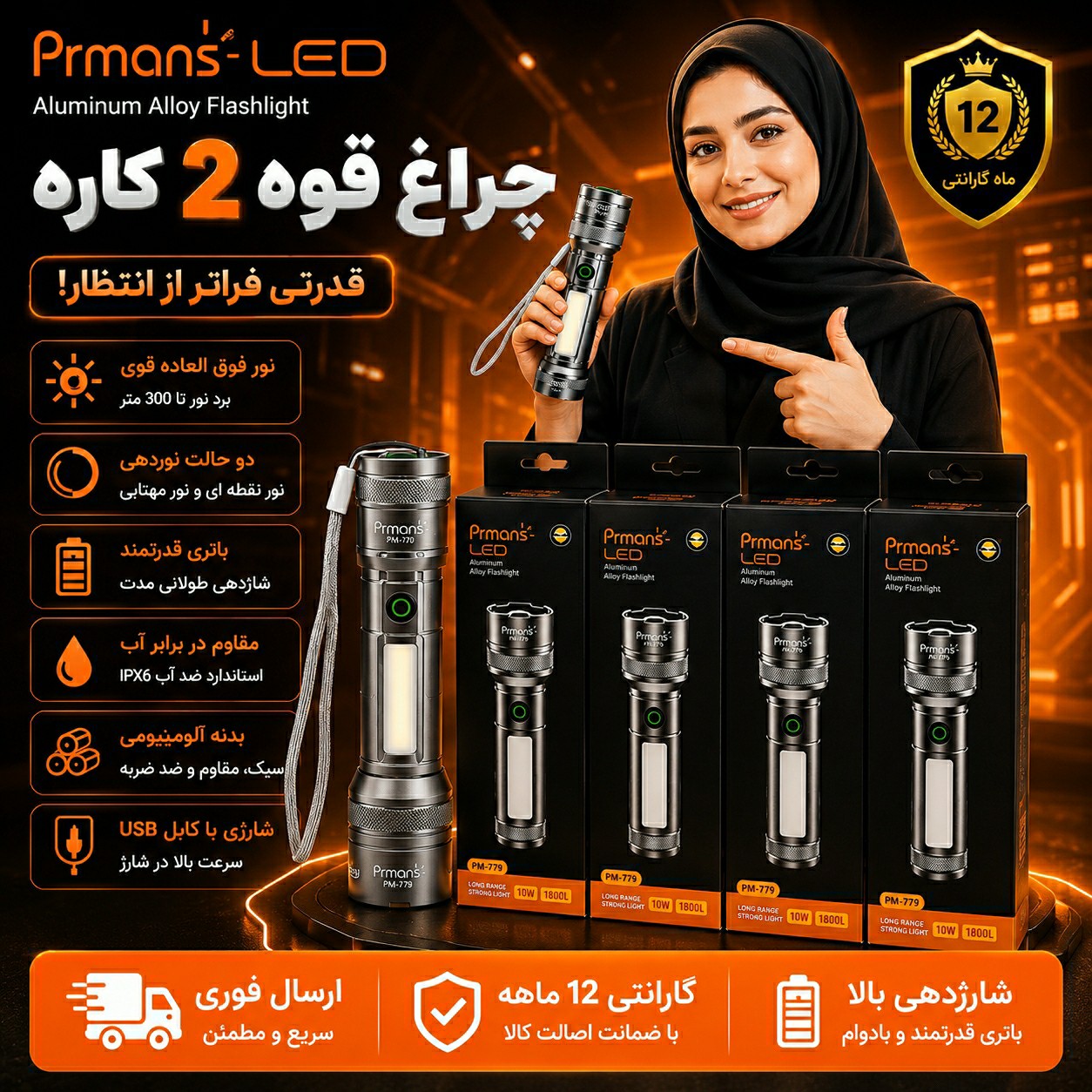 چراغ قوه/چراغ قوه6حالته پلیسی فوق حرفه ای فلزی/ کتبی/وارداتی/اقساطی