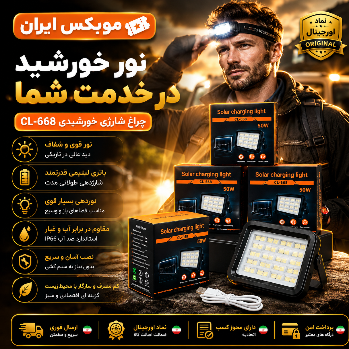چراغ شارژی/پروژکتور شارژی/خورشیدی پرنور عالی / مدل668با/ارسال فوری/ اقساطی