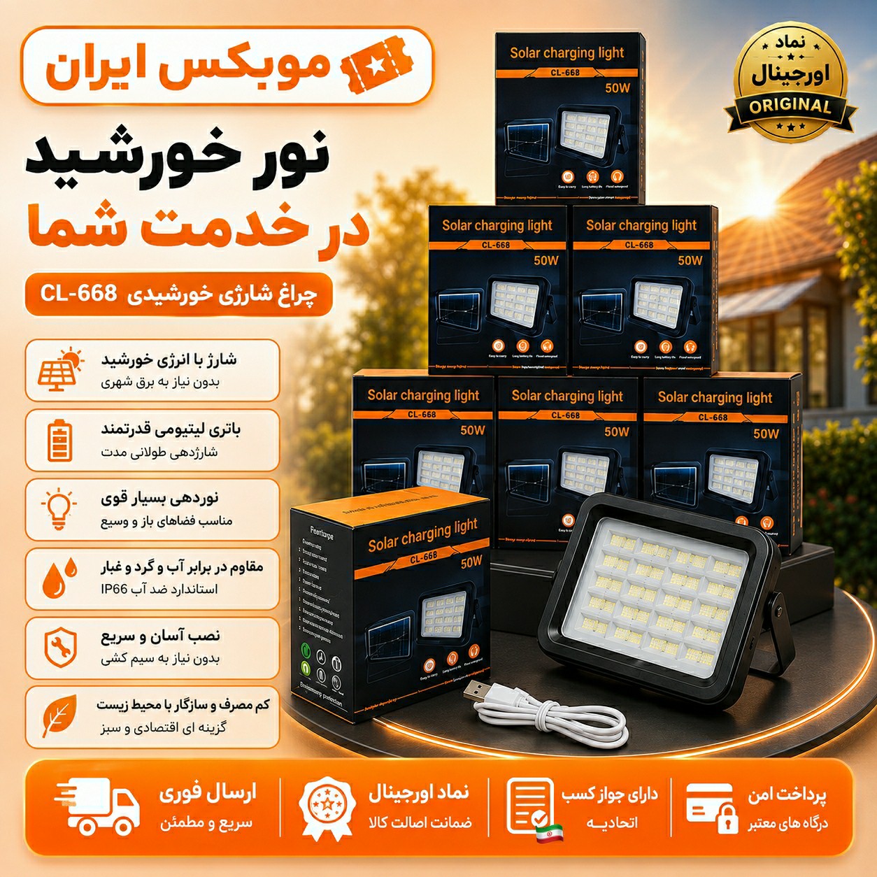 چراغ شارژی/پروژکتور شارژی/خورشیدی پرنور عالی / مدل668با/ارسال فوری/ اقساطی