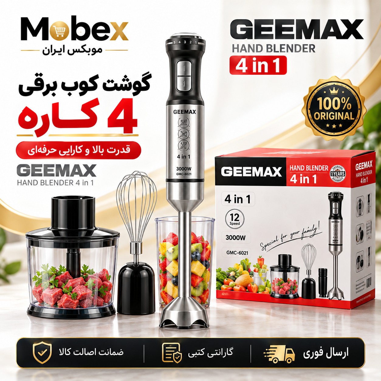 گوشتکوب برقی 3 کاره جیمکس اصلی استیل موتور مس/ ارسال فوری/ ضمانتنامه کتبی/ اقساطی