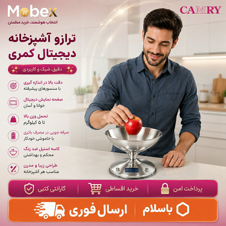 ترازو آشپزخانه دیجیتال کمری تمام لستیل / ارسال فوری/ ضمانتنامه کتبی/ اقساطی