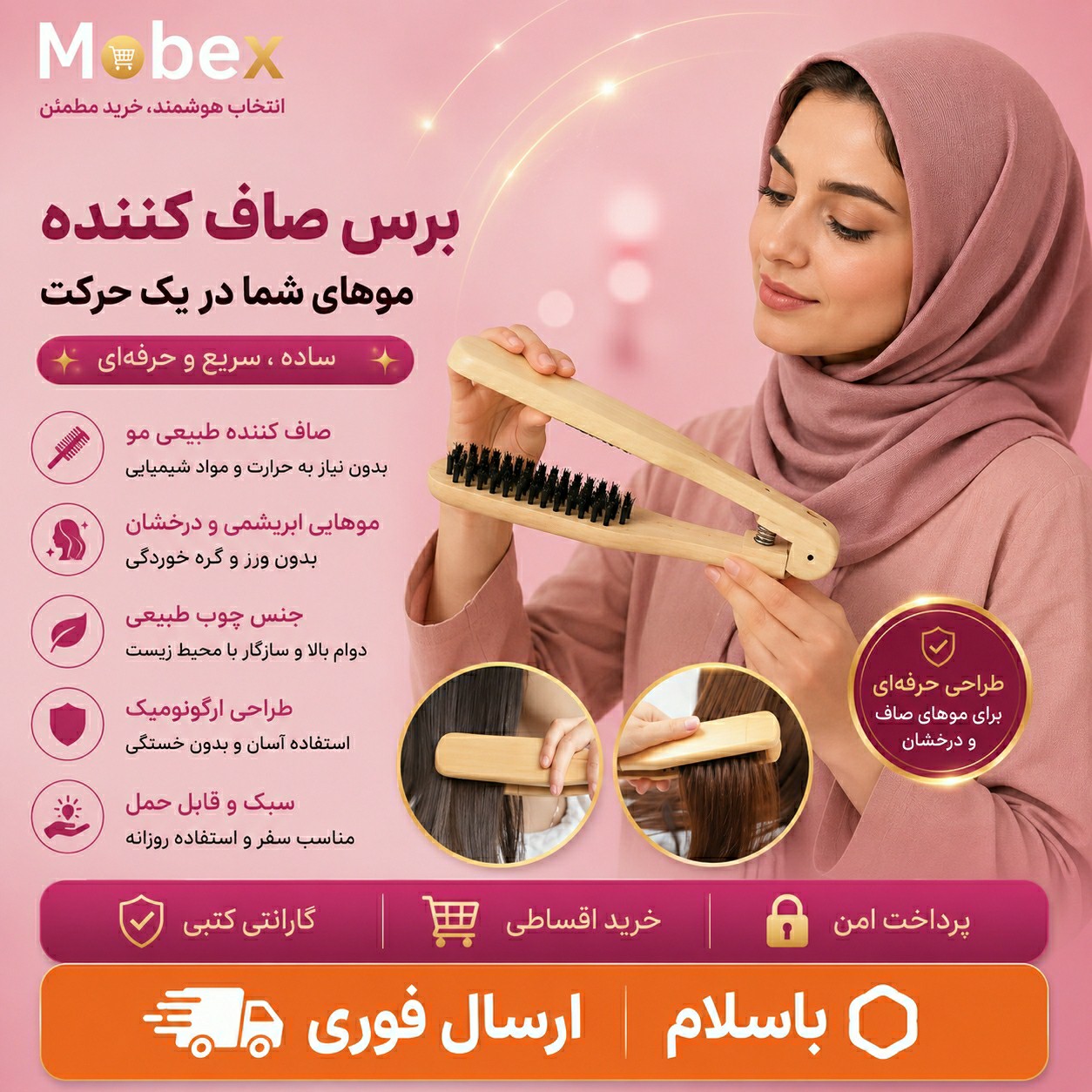 برس مو/برس کراتینه/حرفه ای مینیمال چوبی / ارسال فوری/اقساطی
