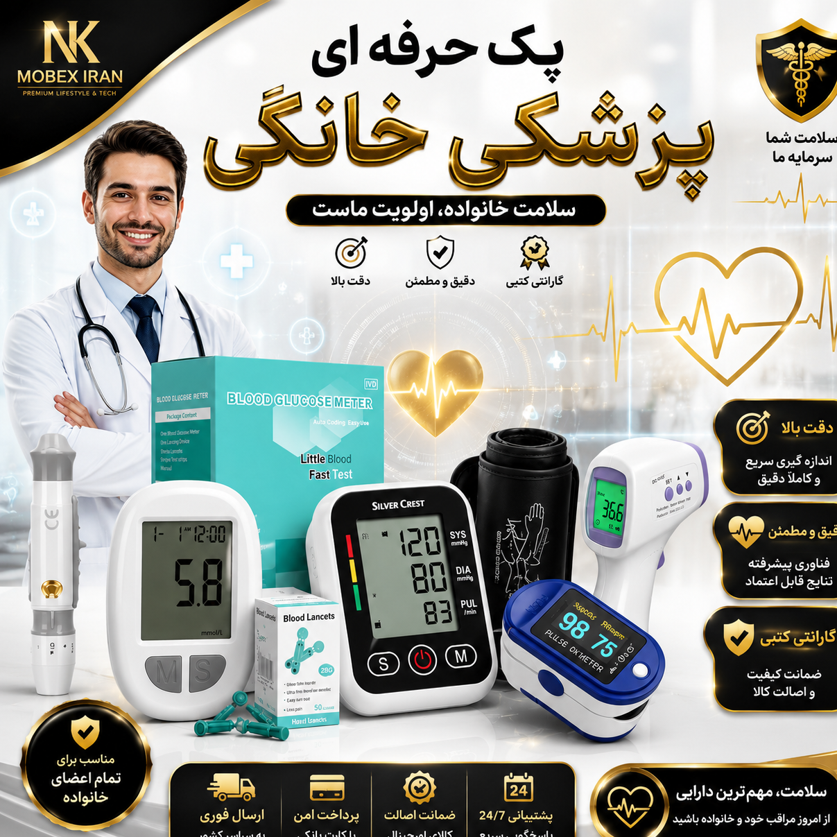 فشارسنج /پک پزشکی خانگی/تبسنج/اکسیمتر/قندخون/پک پزشکی کامل خانگی اصلی/وارداتی با کتبی