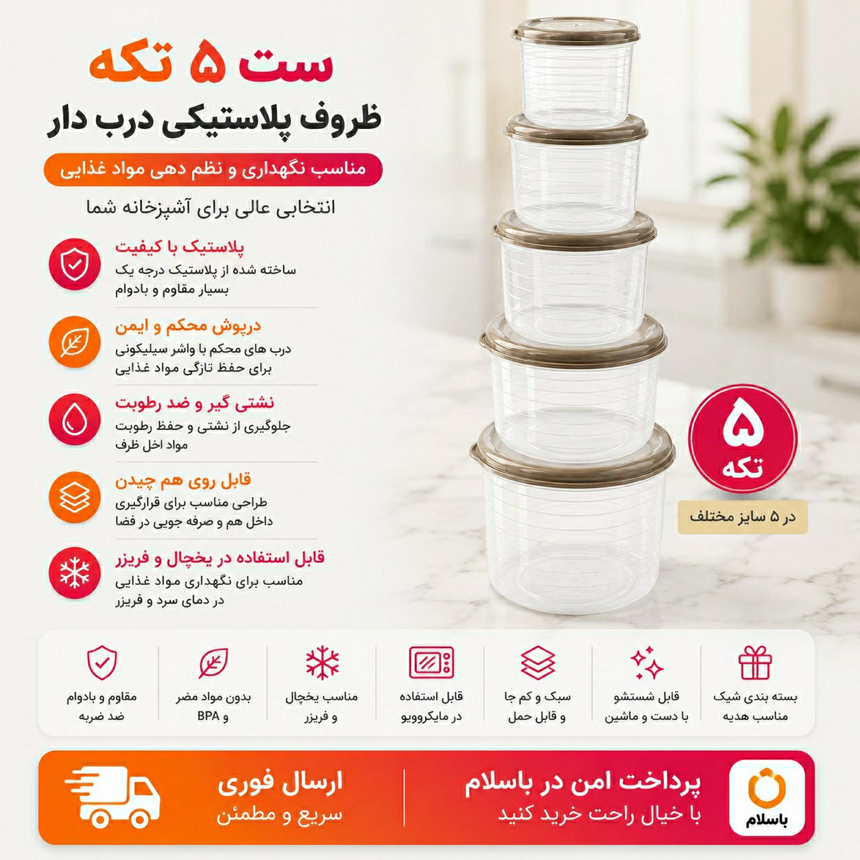 سطل پلاستیکی 5 پارچه / ارسال فوری/اقساطی