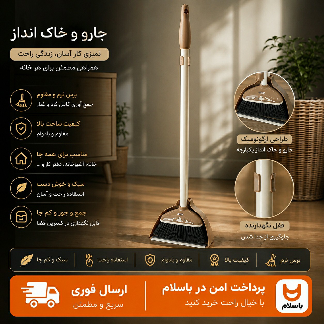 جاروخاک انداز/ خاک اندازدرجه یک ایستاده/ ارسال فوری/ اقساطی /با ضمانت