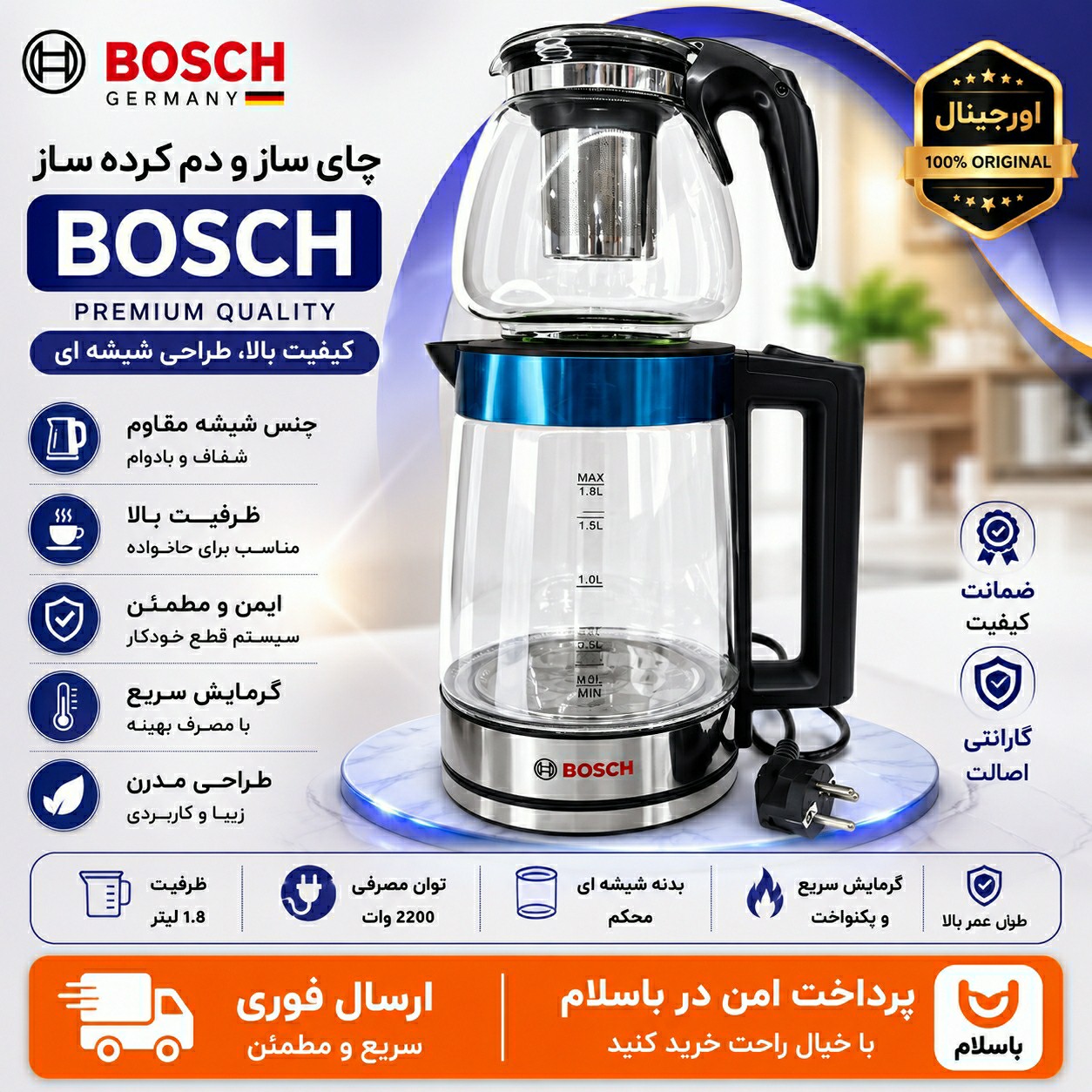 چایی ساز بوش وارداتیروی همی تمام استیل / ارسال فوری/ ضمانتنامه کتبی/خرید اقساطی