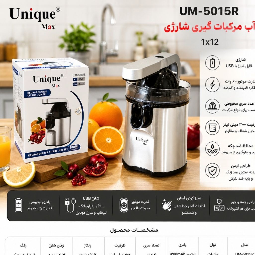 ابمرکبات گیری شارژی برقی یونیک حرفه ای/ کتبی/وارداتی/اقساطی