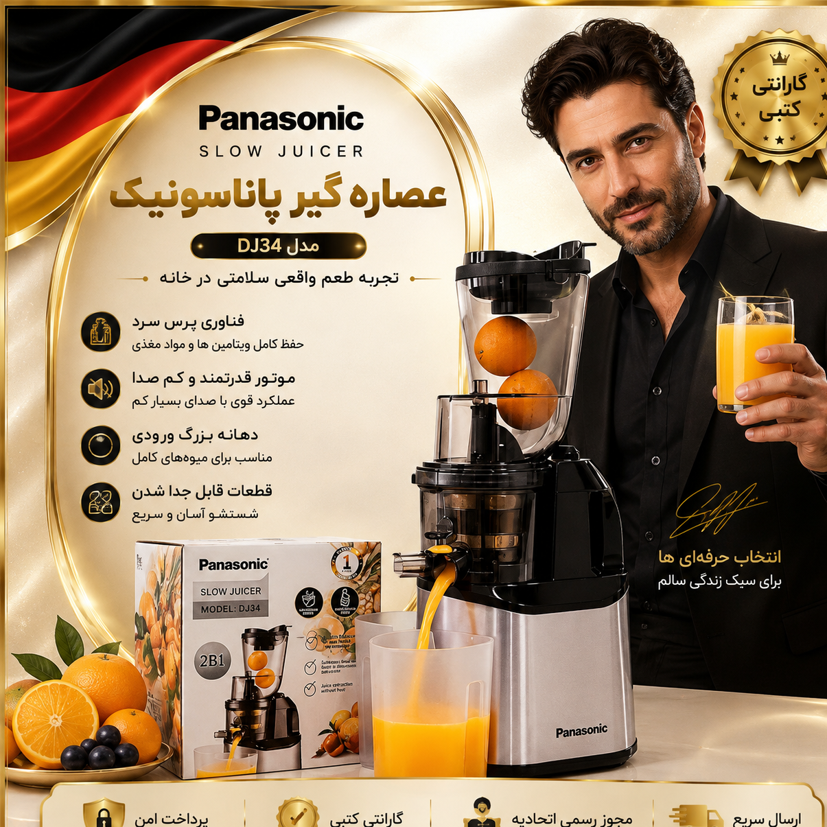 ابمیوه گیر/عصاره گیر پاناسونیک/وارداتی با/ارسال فوری
