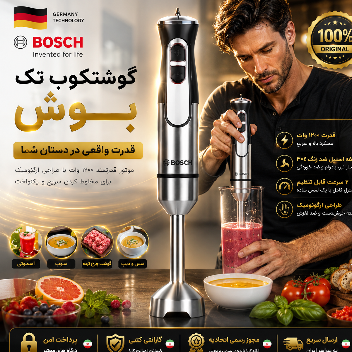 گوشتکوب برقی استیل وارداتی بوش موتور سنگین/ کتبی/کیفیت عالی/ارسال فوری