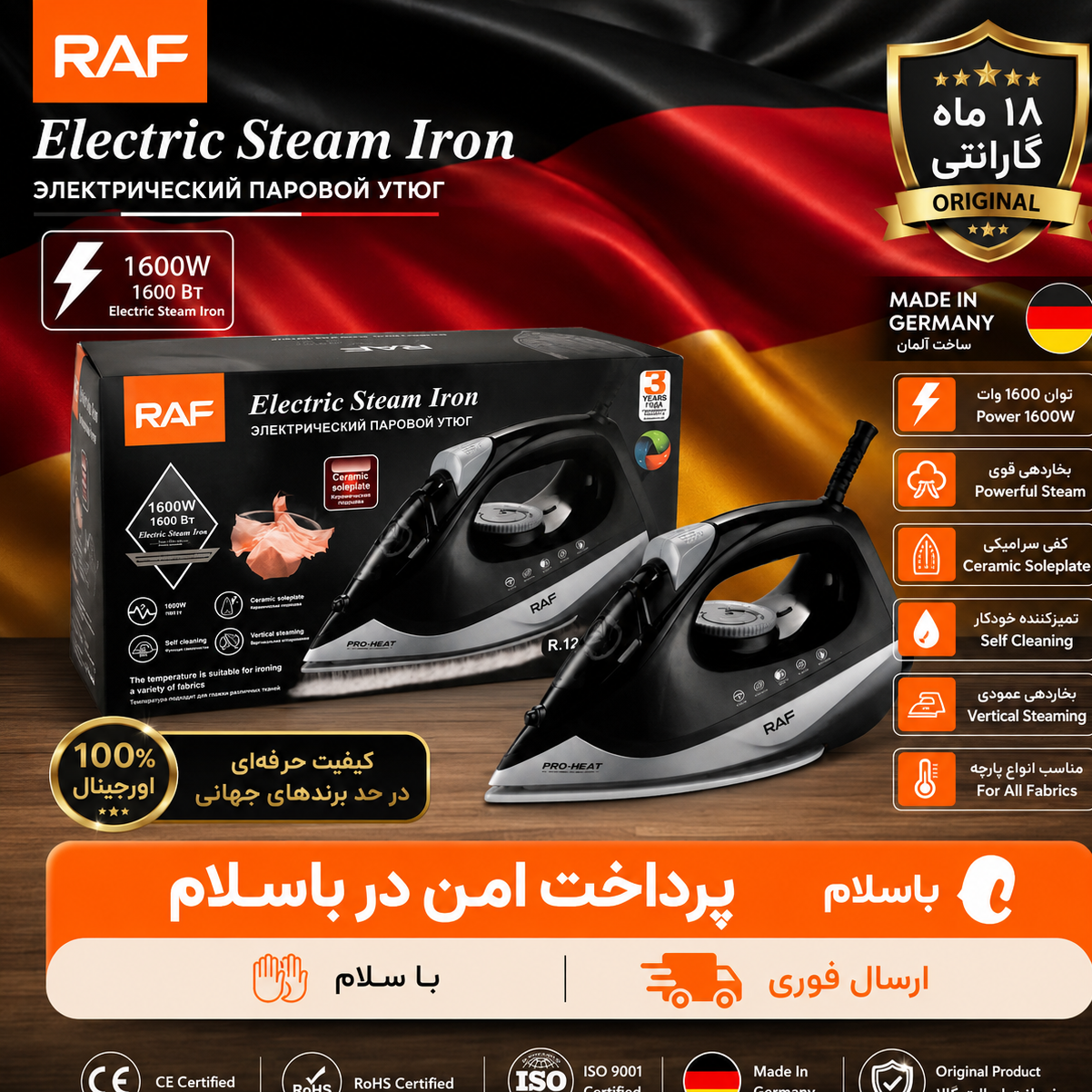 اتو بخار دستی راف المان/وارداتی کیفیت عالی/ کتبی/ارسال فوری