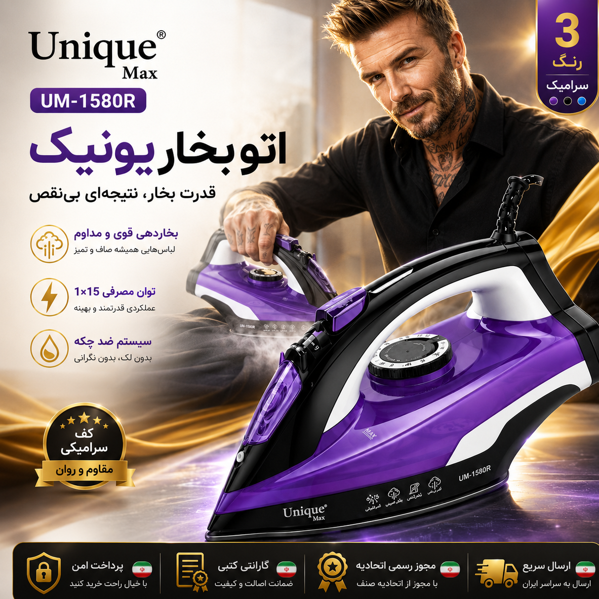 اتودستی/اتوبخاریونیک وارداتی حرفه ای/کیفیت وقدرت عالی/ کتبی/ارسال فوری
