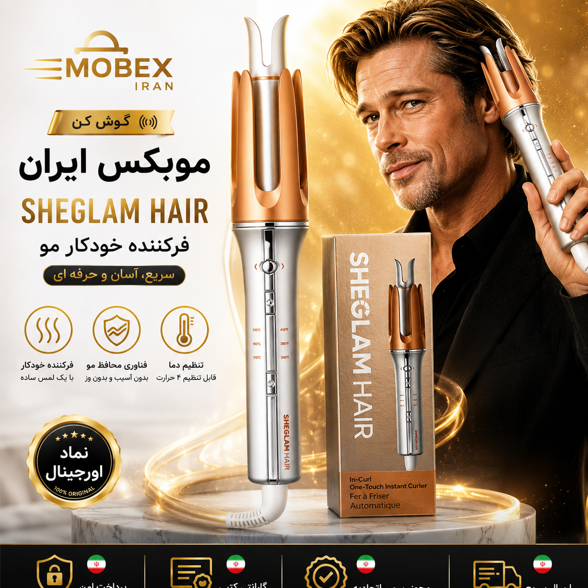 شیگلم/کرلی شیگلم اصلی اورجینال سالنی25mmو32mm/ ارسال فوری/ضمانتنامه کتبی/ اقساطی