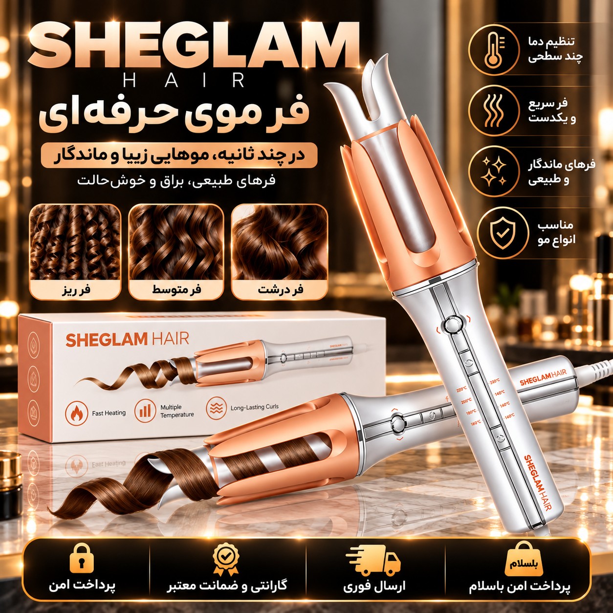 شیگلم/کرلی شیگلم اصلی اورجینال سالنی25mmو32mm/ ارسال فوری/ضمانتنامه کتبی/ اقساطی