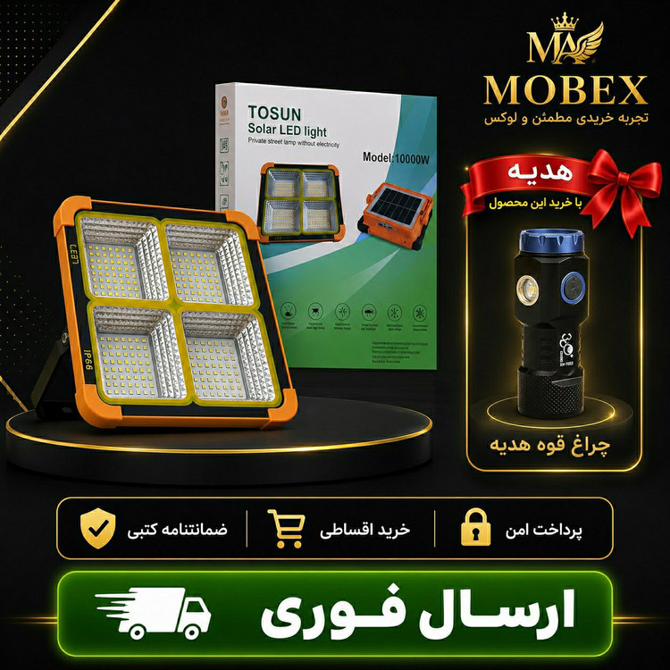 چراغ شارژی/پروژکتور خورشیدی اورجینال به همراه هدیه/ ضمانتنامه کتبی/ارسال فوری/خرید اقساطی
